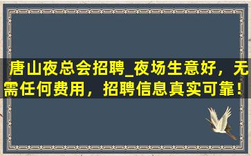 嘉兴KTV招聘