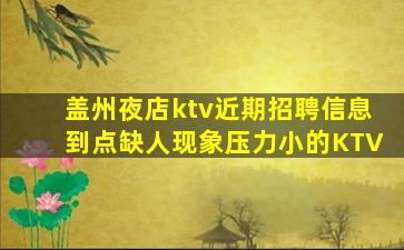 枣庄夜总会招聘