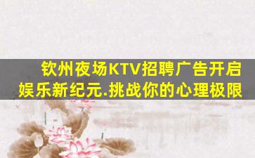 黄石KTV招聘