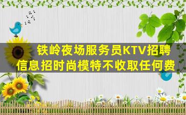 杭州夜场招聘